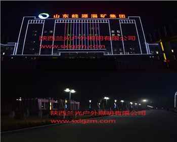 甘肅長(zhǎng)武縣煤礦亮化工程