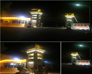 湖北延安安塞長慶油田坪北油礦門頭亮化項(xiàng)目